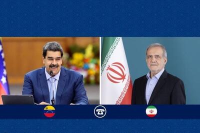 گفت و گوی تلفنی پزشکیان و مادورو: اقدام آمریکا در اعزام ناوگان جنگی به سواحل ونزوئلا، بدعتی خطرناک در تهدید صلح و امنیت جهانی است