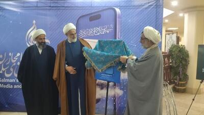 آغاز دوره دوم جشنواره بین‌المللی رسانه و فضای مجازی «سلمان» با حضور ۳۱۳ فعال مجازی