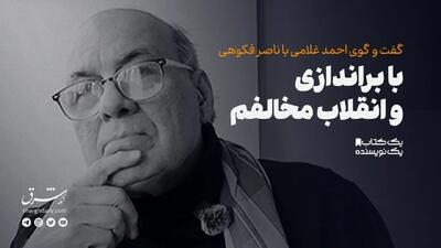 با براندازی و انقلاب مخالفم