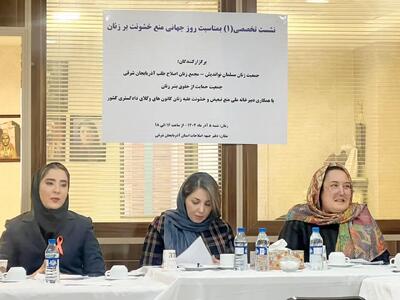  از  بررسی خشونت‌های پنهان بر زنان تا ضرورت مطالبه‌گری
