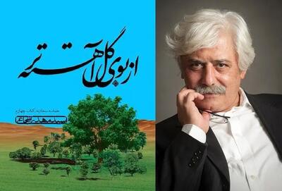 چشم‌اندازی به حقایق مکتوم تاریخ