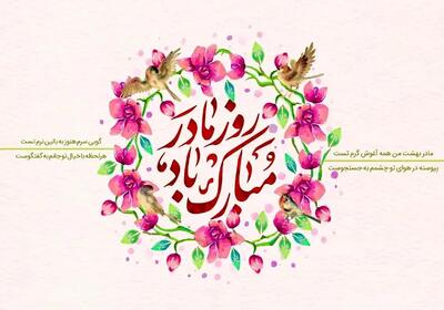  روز مادر ۱۴۰۴ چه روزی است؟