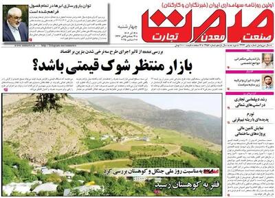 روزنامه صمت چهارشنبه ۱۹ آذر ۱۴۰۴