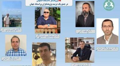 حضور پژوهشگران دانشگاه اصفهان در جمع یک درصد برتر جهان