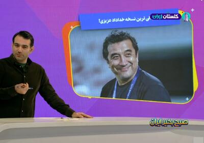 واکنش مجری صدا‌و‌سیما به حواشی اخیر خداداد عزیزی؛ حرف‌های شما رک‌گویی نیست، بی ملاحظگی است