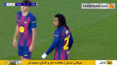 پاس گل لامین یامال و گل دوم ژول کونده به آینتراخت فرانکفورت (بارسلونا 2-1 آینتراخت فرانکفورت)