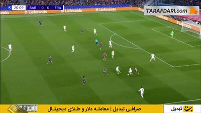 حرکت انفرادی زیبای ناتانیل براون؛ گل آنسگار کناف به بارسلونا (بارسلونا 0-1 آینتراخت فرانکفورت)