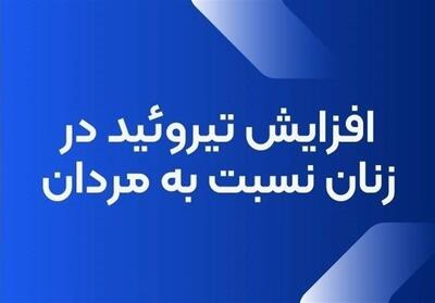 زنان پنج برابر بیشتر در معرض مشکلات تیروئید هستند - تسنیم