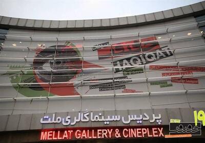 افتتاحیه «سینماحقیقت 19» با رنگ ایران و روز مادر - تسنیم