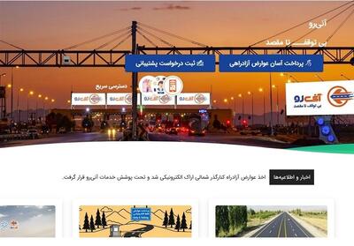 ابهامات سنگین در پروژه ملی ETC؛ از انحصار مالی تا رسوب چندصد میلیاردی منابع مالی - تسنیم