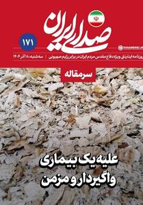  علیه یک بیماری واگیردار و مزمن - تسنیم