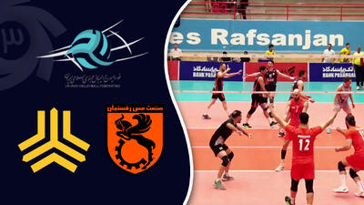 خلاصه والیبال مس رفسنجان 1 - سایپا 3