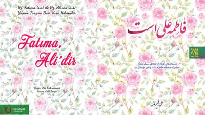 ترجمه ترکی فاطمه علی است منتشر شد