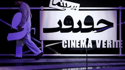 خانه مستند با ۵ اثر در جشنواره حقیقت 