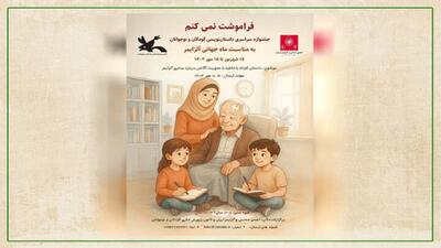  درخشش نوجوانان اردبیلی در جشنواره ملی «فراموشت نمی‌کنم»