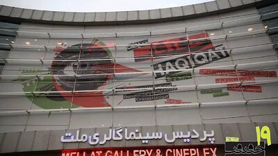 آغاز به کار جشنواره بین‌المللی سینما حقیقت در پردیس ملت