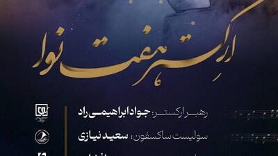 نت‌های وحدت؛ کنسرت ارکستر هفت نوا به مناسبت میلاد حضرت زهرا (س)