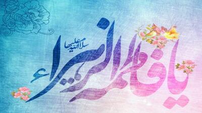  اجرای دکلمه دانش آموز تهرانی در وصف حضرت فاطمه زهرا (س) و روز مادر