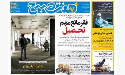 روزنامه هفت صبح‌‌ ‌‌‌‌‌‌چهارشنبه 19 آذر 1404