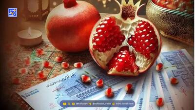 واریز هدیه ۴ میلیونی به مناسبت شب یلدا / ماجرا چیست؟