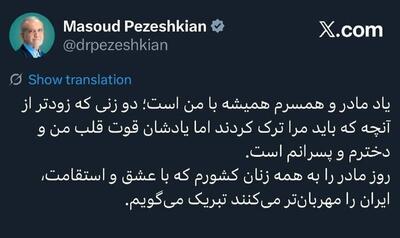 پیام تبریک ایران به زنان ایران