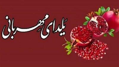  آغاز پویش یلدای مهربانی در زنجان