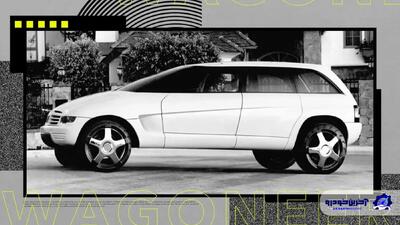 مروری بر پرونده جیپ واگنیر ۲۰۰۰ ؛ کانسپتی که آینده را اشتباه پیش بینی کرد