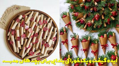  ایده گیفت و پک خوراکی یلدایی برای بچه های مدرسه دخترانه و پسرانه