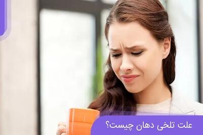  علت ایجاد طعم فلز در دهان چیست؟ / عوامل شایع و راهکارهای مقابله با طعم فلزی دهان | اندیشه قرن