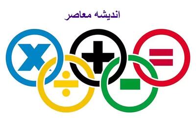  تمدید مهلت ثبت‌نام مرحله اول المپیادهای کشوری / فرصت طلایی برای دانش‌آموزان علاقه‌مند / جدول زمان‌بندی دقیق آزمون‌ها و نکات مهم شرکت در المپیاد | اندیشه قرن
