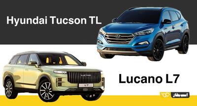 توسان کارکرده یا لوکانو L7؛ به سراغ کدامیک برویم؟