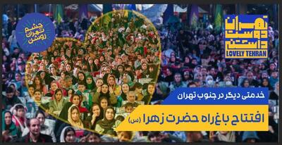 آغاز اکران تبلیغات افتتاح باغ راه حضرت زهرا (س)