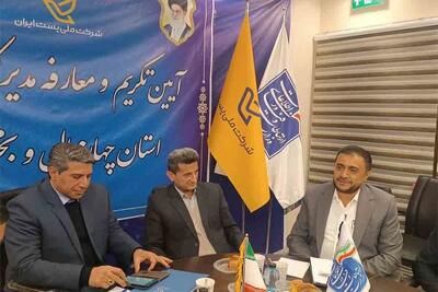  آیین تکریم و معارفه مدیرکل پست چهارمحال و بختیاری برگزار شد