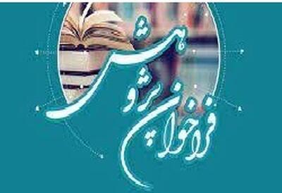  فراخوان اولویت های پژوهشی سال 1404 اداره کل ورزش و جوانان استان مازندران