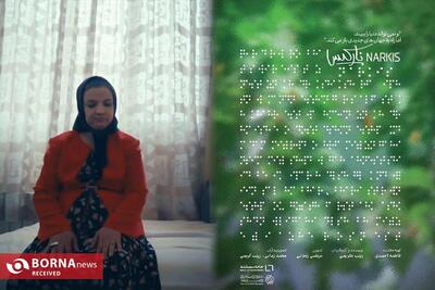 نابینایی از قاب «نارکسیس»؛ حقیقتی که مستند روشن می‌کند