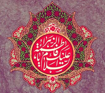  داستان ولادت پر برکت حضرت زهرا علیها السلام چیست‌؟