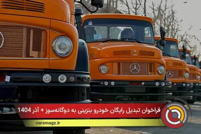 فروش اقساطی کامیون های 1930 ویژه شب یلدا + اذر 1404