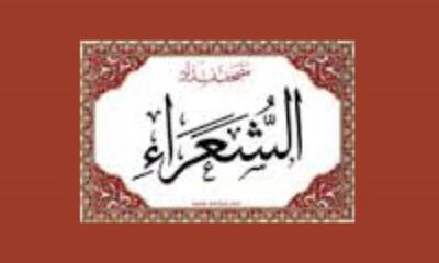 سوره شعراء: بررسی جامع محتوا، ویژگی ها و داستان های پیامبران