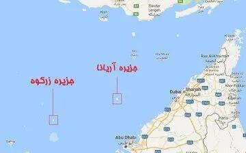 آریانا و زرکوه چطور از دست ما رفت!/ ۵۰‌میلیارد بشکه نفت خام در چنگ شرکت نفتی ابوظبی