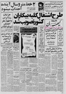  کارگران بیکار تهران: ما ضدانقلاب و آمریکایی نیستیم/وزیر خارجه: گروگان های آمریکایی به زودی محاکمه   می شوند