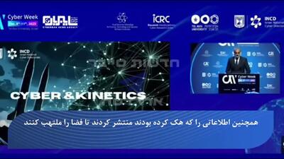  اعتراف مقام سایبری اسرائیل: ایران با هک دوربین‌ها، ساختمان‌های حساس و مقامات را برای حملات دقیق‌تر رصد می‌کرد + فیلم