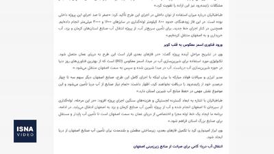 پروژه انتقال آب از دریای عمان به صنایع خبرساز شد + فیلم