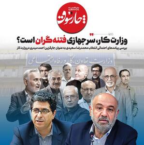 وزارت کار سرجهازی فتنه‌گران است؟