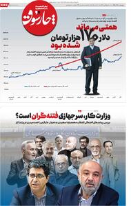 همتی الان وزیر اقتصاد بود، دلار ۱۷۰ هزار تومان را دیده بود
