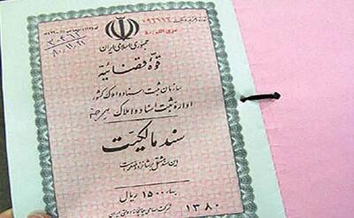 هزینه تبدیل سند دفترچه‌ای به سند تک‌برگ چقدر است؟ / با کمترین عزینه سند تک‌برگ بگیرید