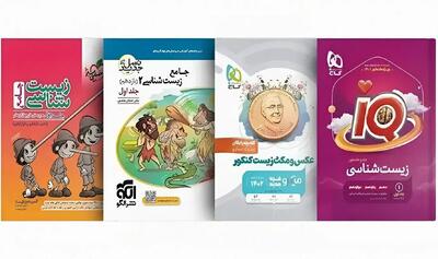  بهترین کتاب های کنکور تجربی از نظر رتبه های برتر