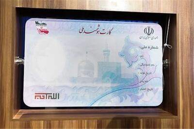  قانون جدید کارت هوشمند ملی ۱۴۰۴؛ تغییرات مهم برای متقاضیان