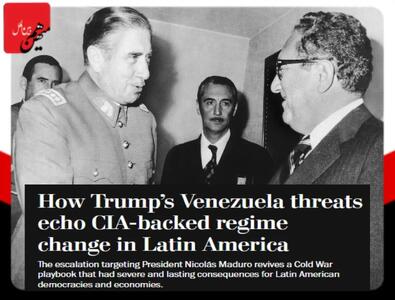 تکرار تاریخ سیاست آمریکایی در آمریکای لاتین