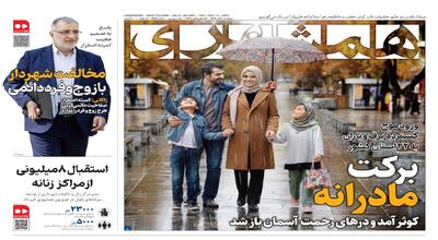  مخالفت شهردار با زوج و فرد دائمی  | موج ‌گسترده‌ برف‌ و باران ‌به ۲۲ استان کشور