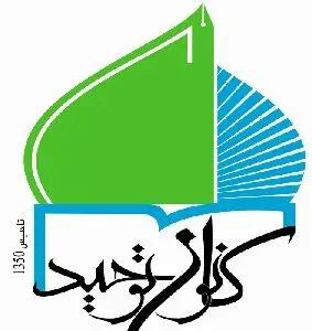 نشست «حضرت زهرا (س)، شخصیت فعال و اجتماعی» برگزار می‌شود